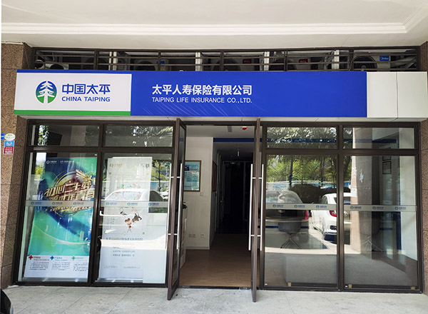 太平人壽 安防監(jiān)控 安防監(jiān)控系統(tǒng)安裝 太平人壽 安防監(jiān)控 安防監(jiān)控系統(tǒng)安裝